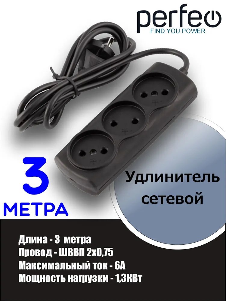 Сетевой удлинитель Радист /  3,0м, 3 розетки, 6А, 2*0,75мм, ШВВП, без заземления, (Р16-010), черный, (Арт. 2721)