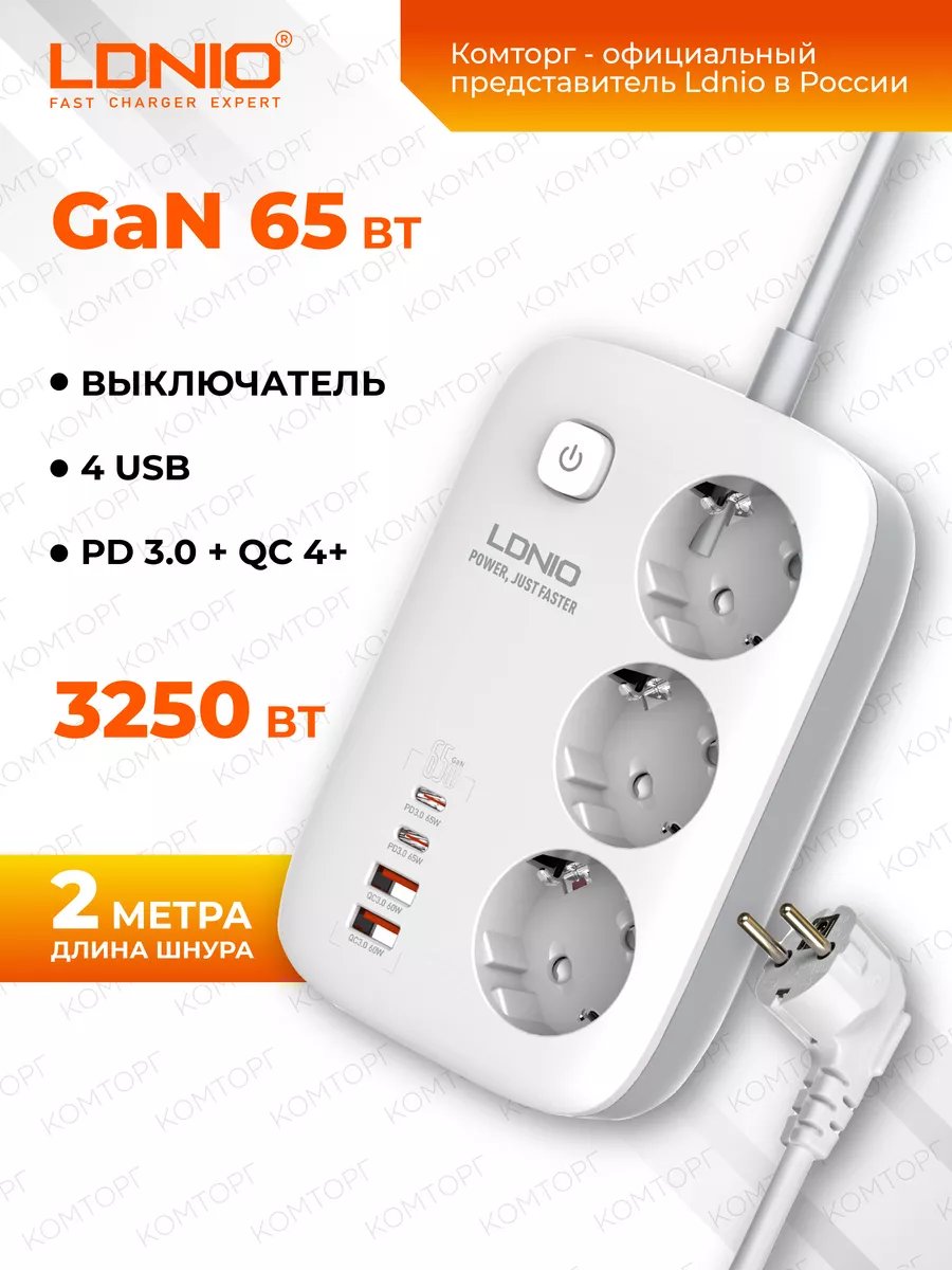 Сетевой удлинитель LDNIO SE3436 /  2м/ 3 розетки/ 3250W/ 4 USB: QC 4.0+PD 3.0+PPS/ GAN 65W/ Белый, (Арт. LD_D0425)