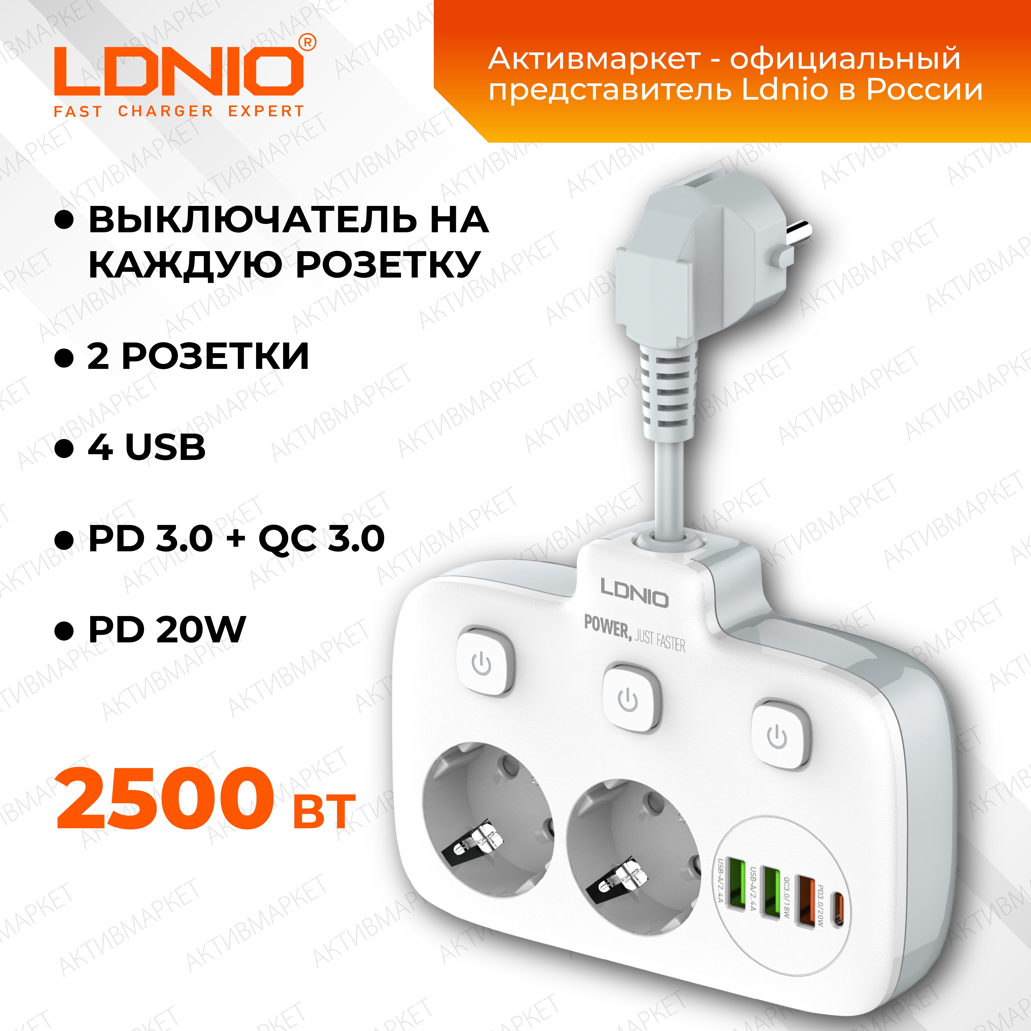Сетевой разветвитель LDNIO SE2435/ 2  розетки/ 2500W/ 4 USB: QC 3.0+PD 3.0 20W/ Белый, (Арт. LD_D0417)