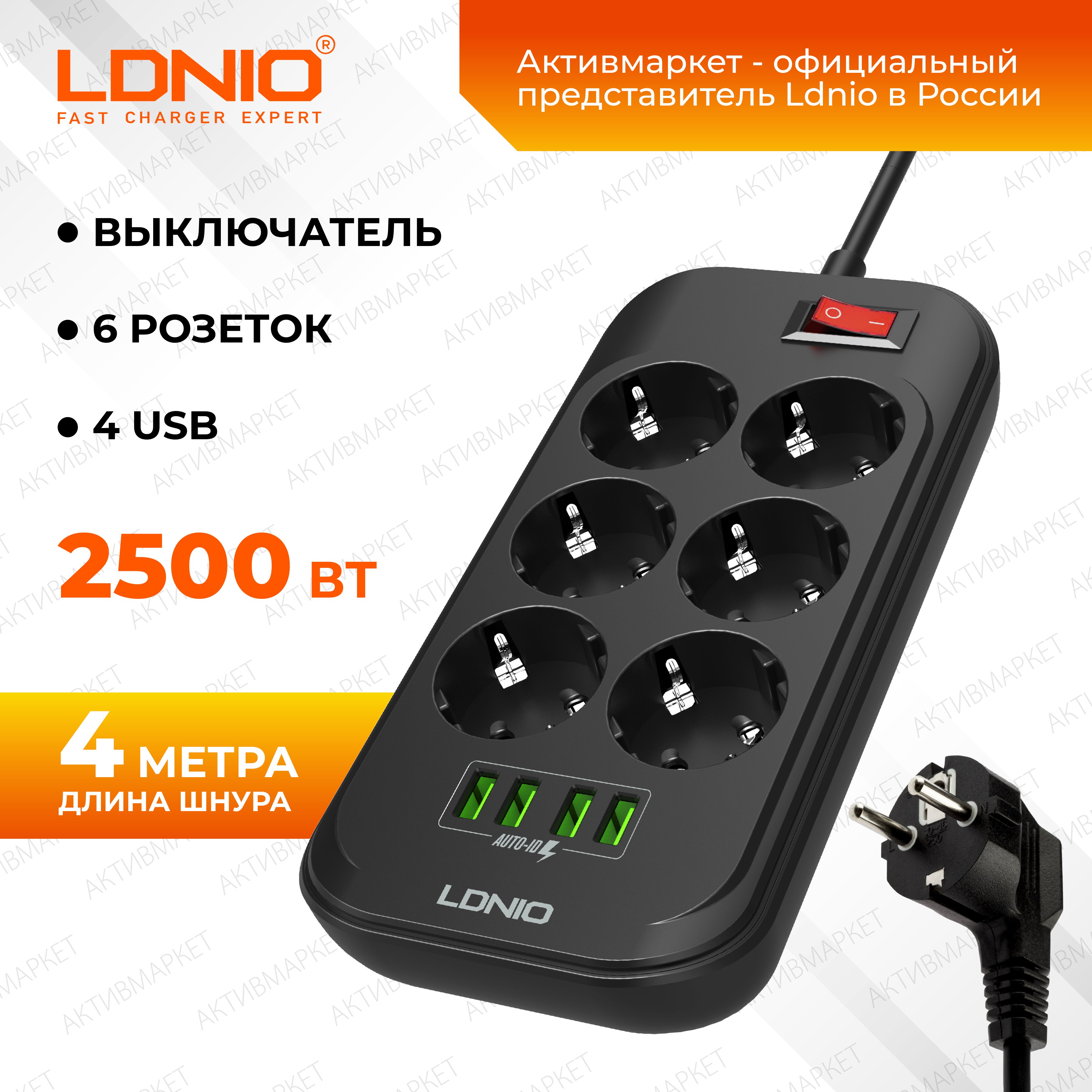 Сетевой удлинитель LDNIO SE6403 /  4м + ЗУ на 4 USB/ 6 розеток (медь) - 2500W/ USB - 17W/ Черный, (Арт. LD_D0419)