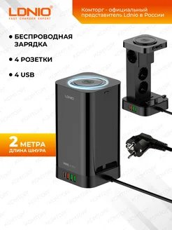 Сетевой удлинитель LDNIO SEW4485/  2м/ с  таймером / 4 EU Беспр. зарядка Qi 15W/ 4 USB 32W/ Черный, (Арт. LD_D0431)