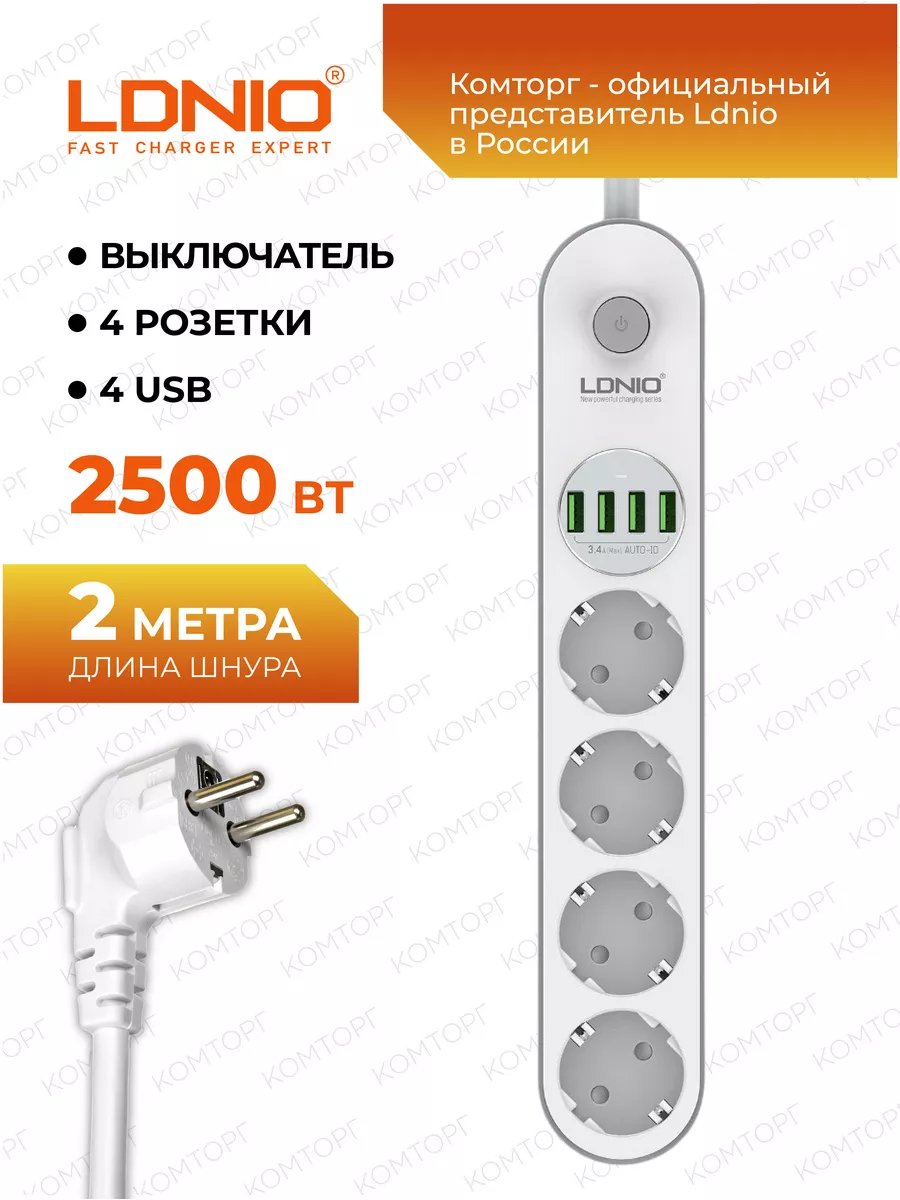 Сетевой удлинитель LDNIO SE4432 EU/ SE1-C/  2м/ 4 розетки/ 2500W/ 4 USB: QC 3.0+PD 3.0 20W/ Белый, (Арт. LD_D0436)