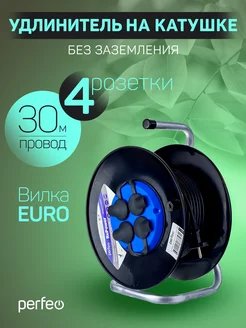 Удлинитель на катушке без заземления Perfeo  "RU POWER" 30м 4гн 16А ПВС 2х1,5 IP44 (РБК16), (Арт. PF_C3367)