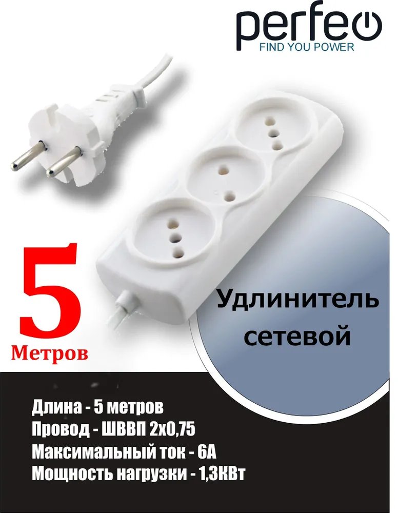 Сетевой удлинитель Радист /  5,0м, 3 розетки, 6А, 2*0,75мм ШВВП, без заземления, (Р16-010), белый, (Арт. 2720)