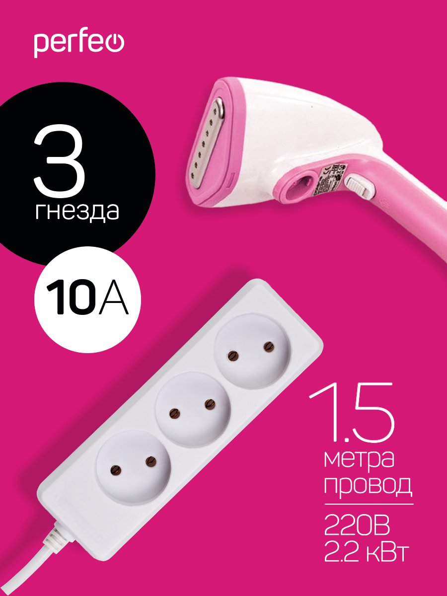 Сетевой удлинитель Perfeo  "POWERLIGHT", 1,5м, 3 розетки, без заземления, (PF-PL-3/1,5-W), белый, (Арт. PF_A4682)