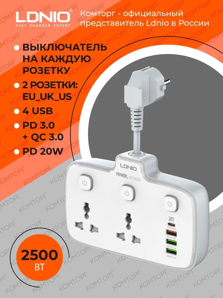 Сетевой разветвитель LDNIO SC2413/ 2  розетки/ 2500W/ 4 USB: QC 3.0+PD 3.0 20W/ Белый, (Арт. LD_B4614)