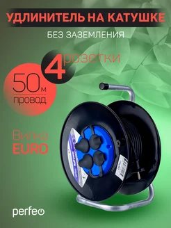 Удлинитель на катушке без заземления Perfeo  "RU POWER" 50м 4гн 16А ПВС 2х1,5 IP44 (РБК16), (Арт. PF_C3369)