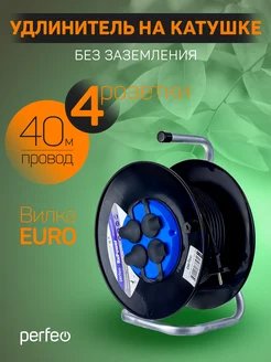 Удлинитель на катушке без заземления Perfeo "RU POWER" 40м 4гн 16А ПВС 2х1,5 IP44 (РБК16), (Арт. PF_C3368)