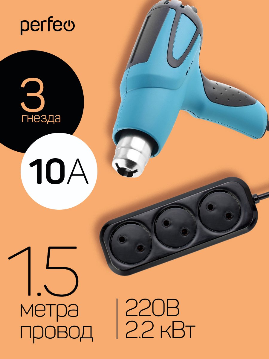 Сетевой удлинитель Perfeo  "RU POWER", 1,5м, 3 розетки, без заземления, (Р16-012), чёрный, (Арт. PF_B4065)