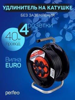 Удлинитель на катушке с заземлением Perfeo  "RU POWER" 40м 4гн с т/з 16А ПВС 3х1,5 IP44 (РБК16), (Арт. PF_B4679)