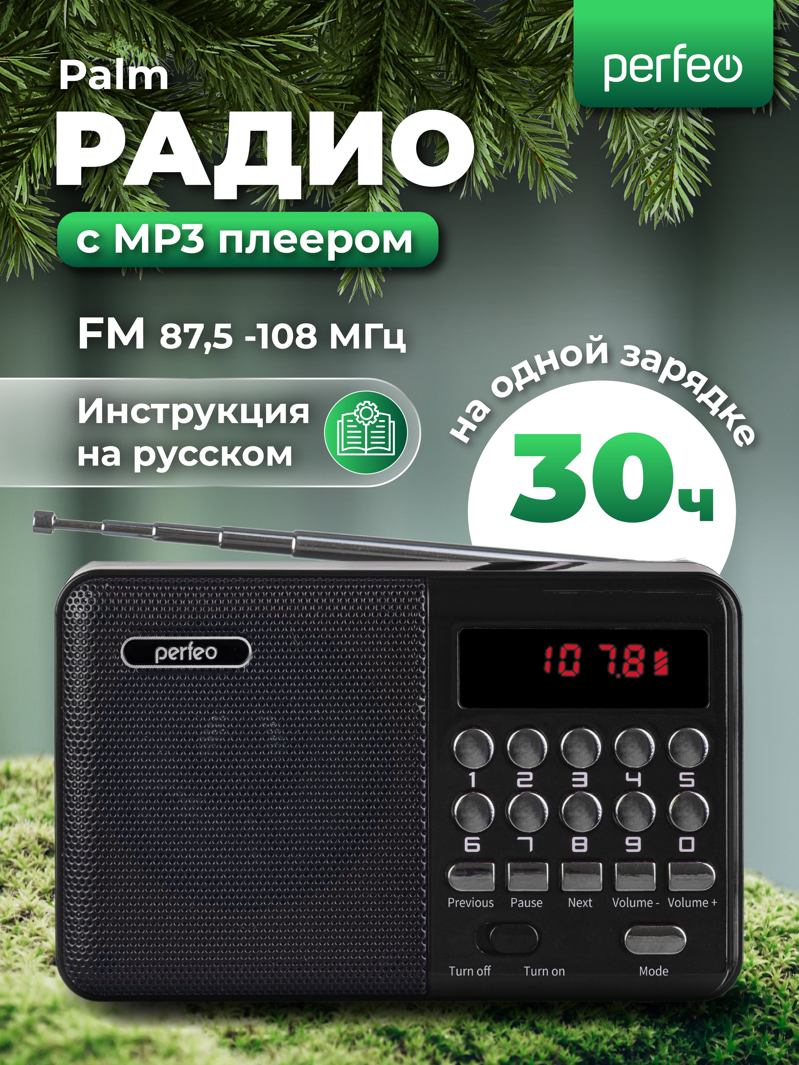 Радиоприемник цифровой Perfeo  PALM FM 87.5-108МГц/ MP3/ питание USB или 18650/ Черный (i90-BK), (Арт. PF_A4870)
