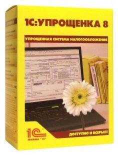 ПО 1С Упрощенка 8 (4601546048264)