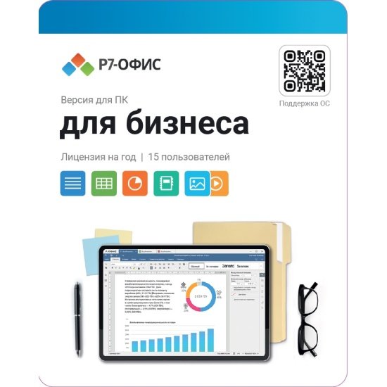 Р7-Офис. Для бизнеса, 15 пользователей, лицензия на 1 год