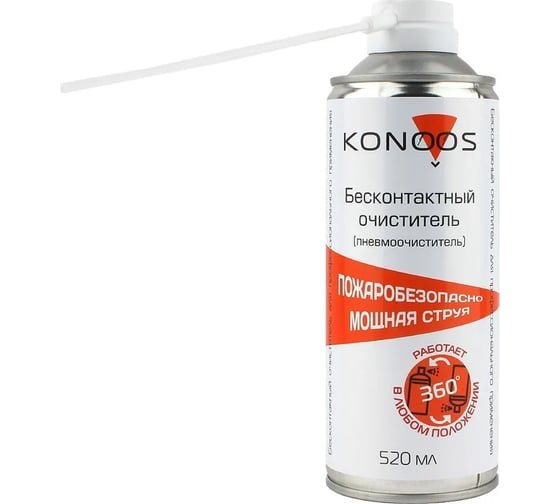 Пневматический очиститель Konoos KAD-520FI 520мл, негорючий