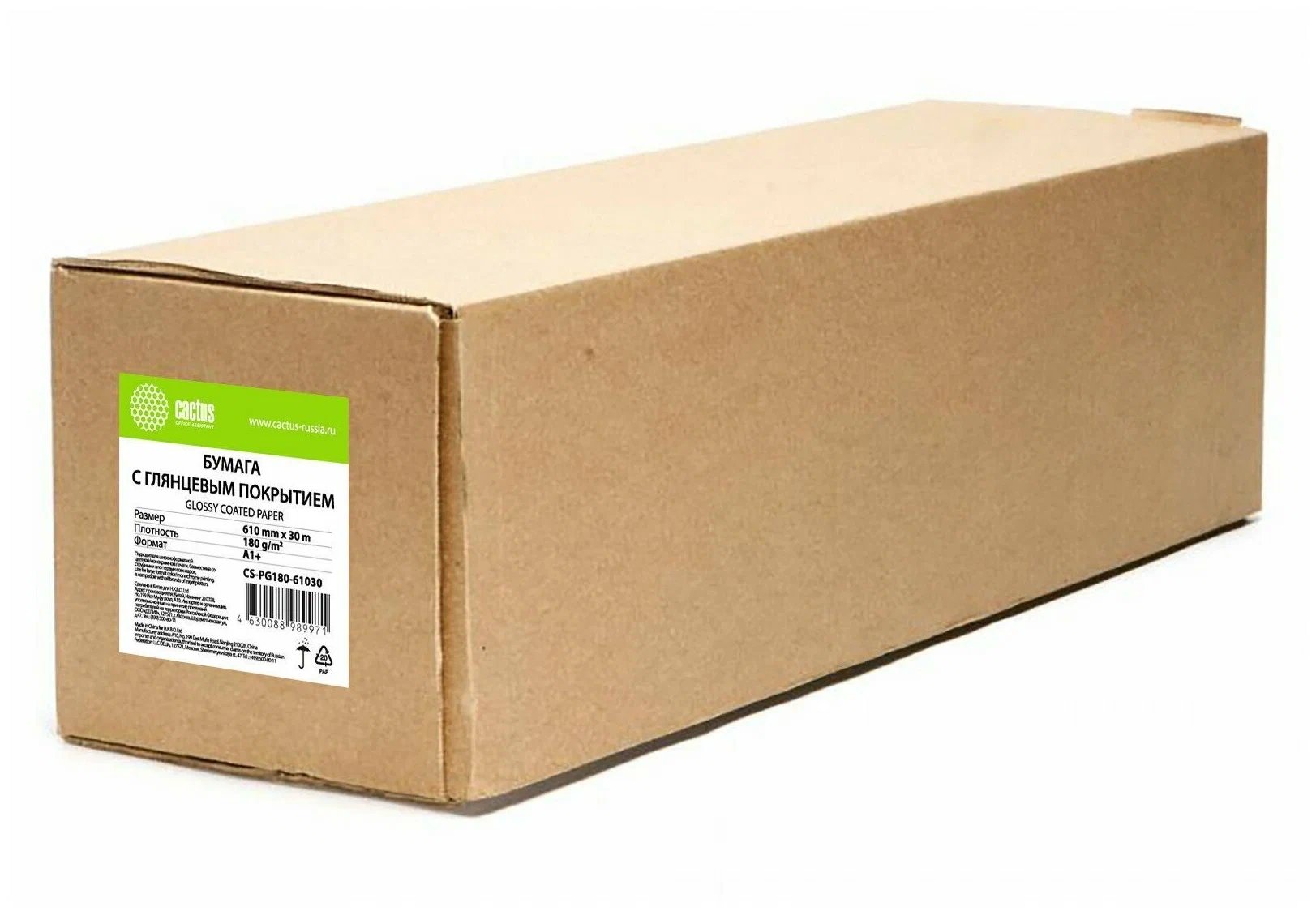 Бумага Cactus CS-PG180-61030 24"(A1)/глянцевое/для струйной печати/белый