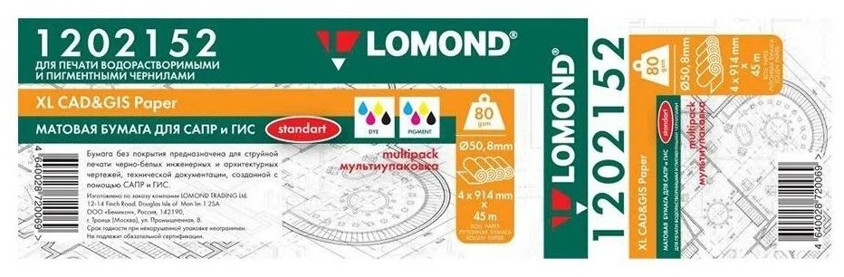 Бумага Lomond 1202152 матовое для струйной печати 36"(A0) белый