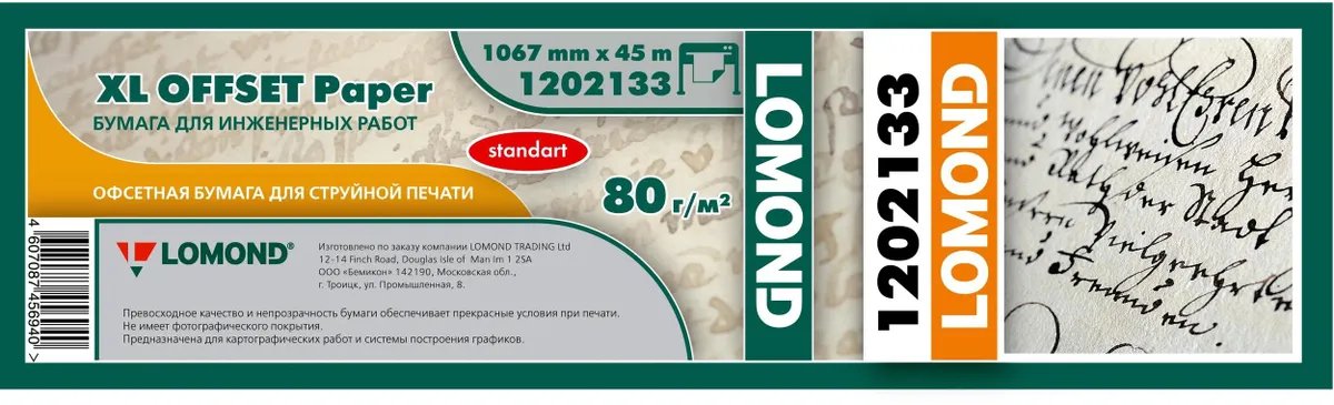 Бумага Lomond 1202133 матовое для струйной печати белый (1рул)