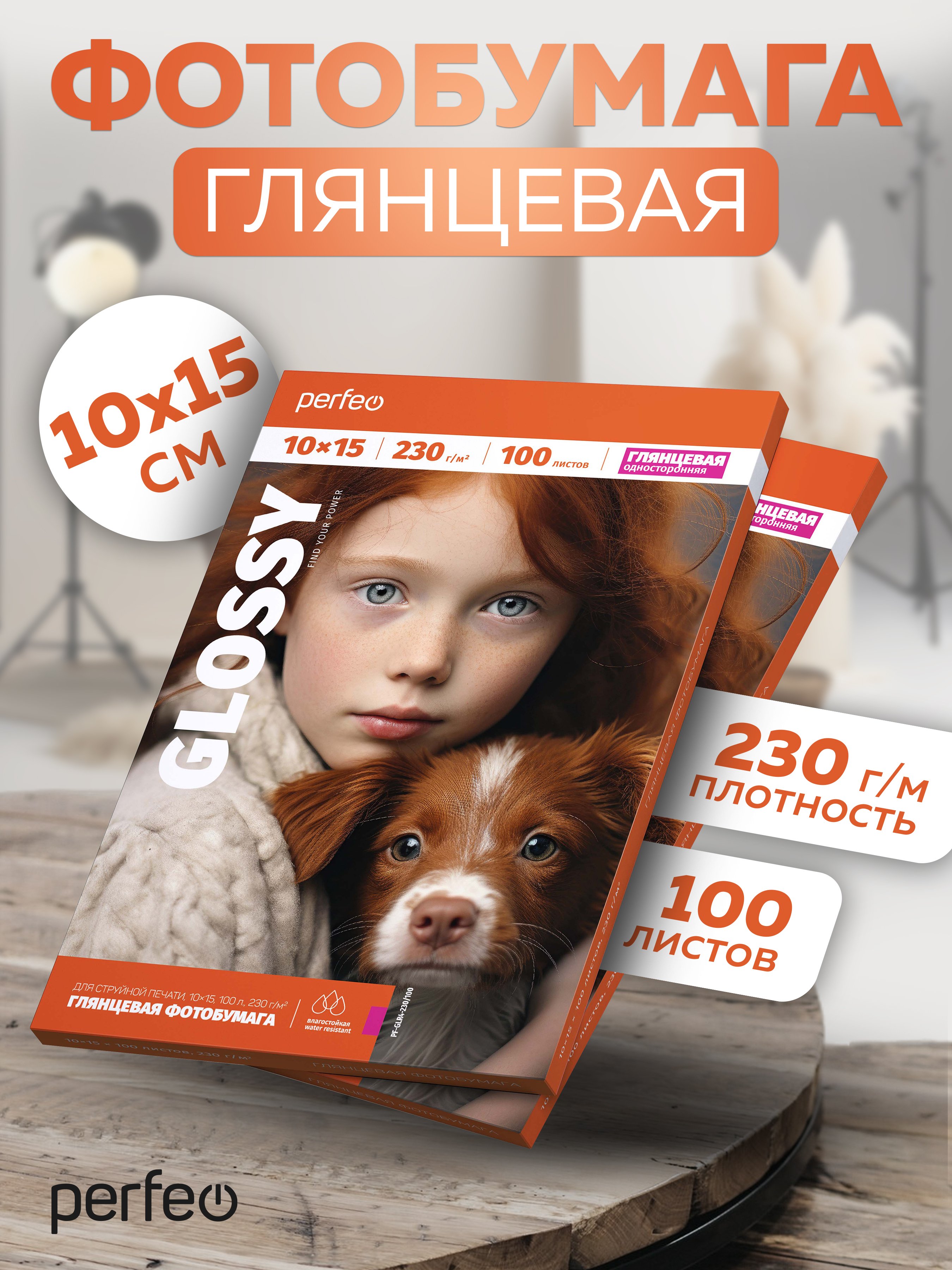 Фотобумага Perfeo 10х15 230 г/м2 глянцевая 100л (PF-GLR4-230/100) (G22)