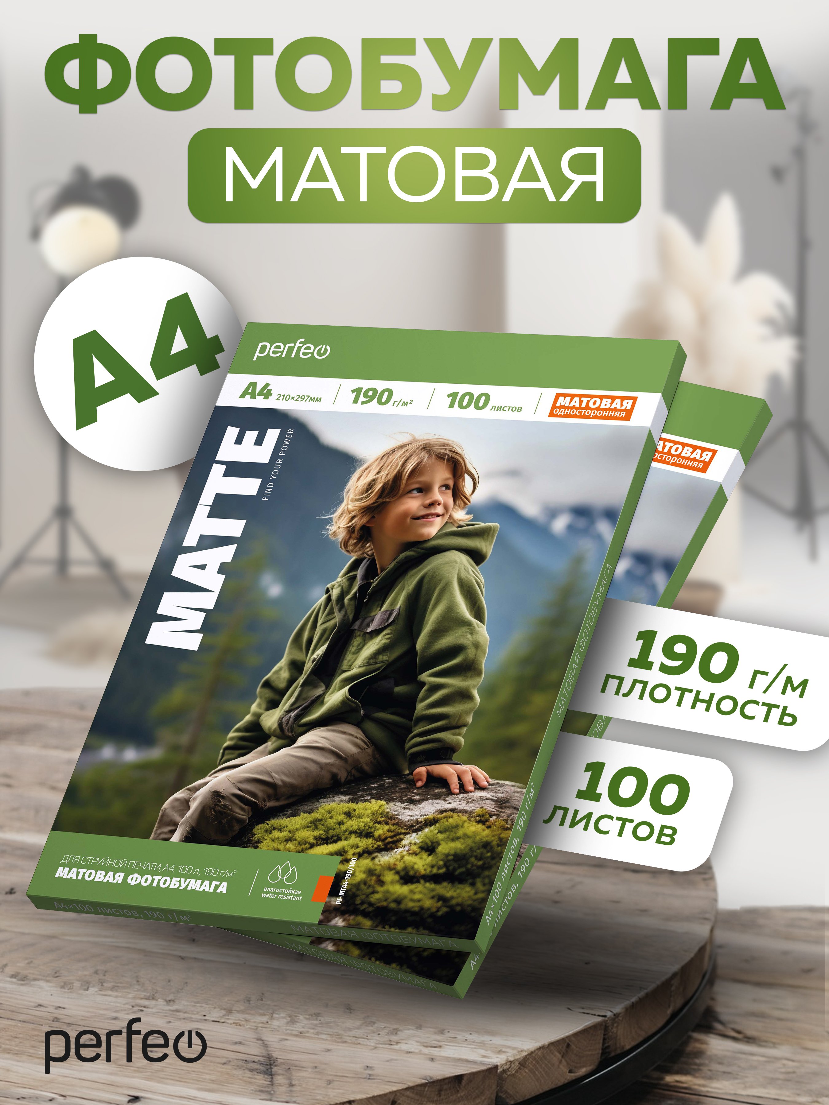 Фотобумага Perfeo A4 190 г/м2 матовая 100л (PF-MTA4-190/100) (M16)