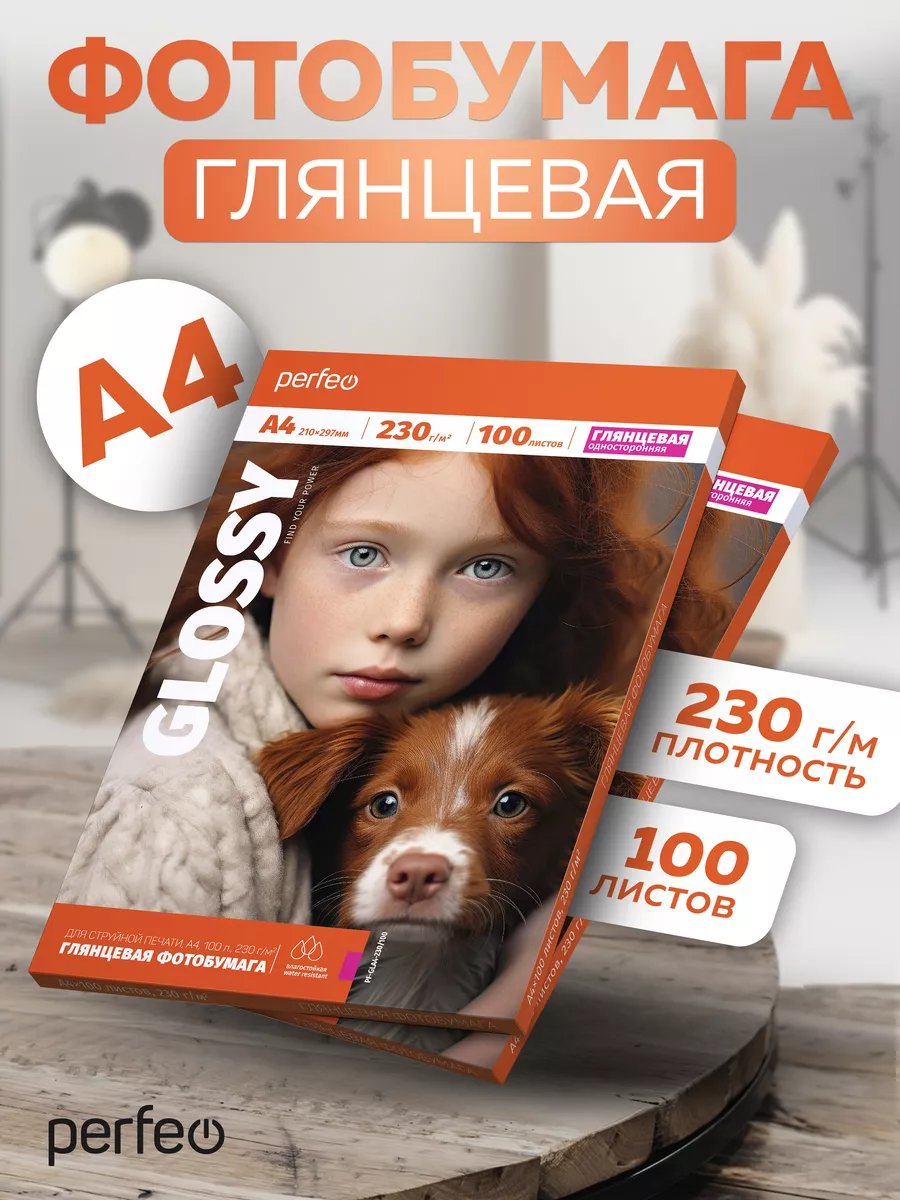 Фотобумага Perfeo  А4 230 г/м2 глянцевая 100л (PF-GLA4-230/100) (G14)