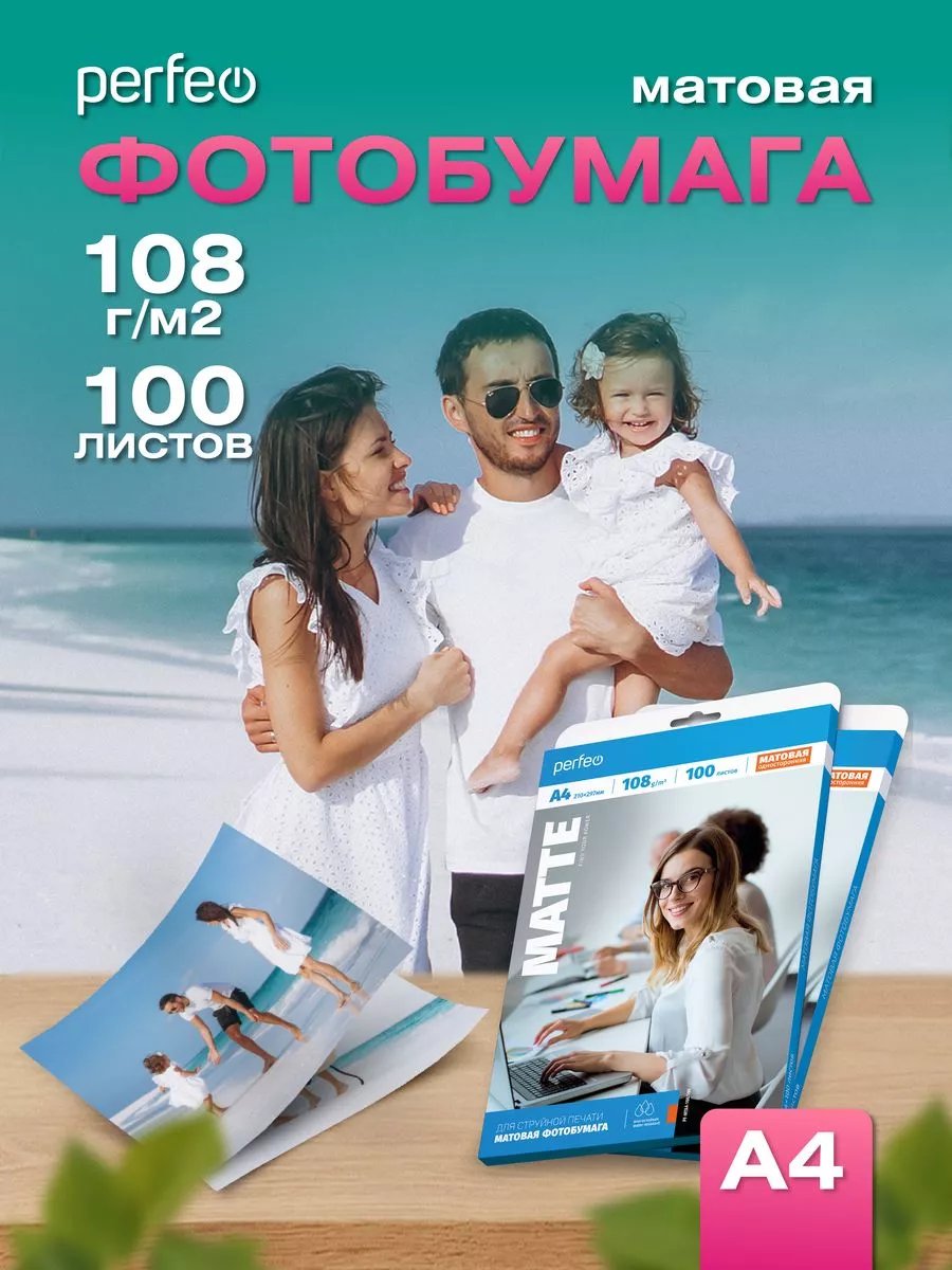 Фотобумага Perfeo  A4 108 г/м2 матовая 100л (PF-MTA4-108/100) (M05)