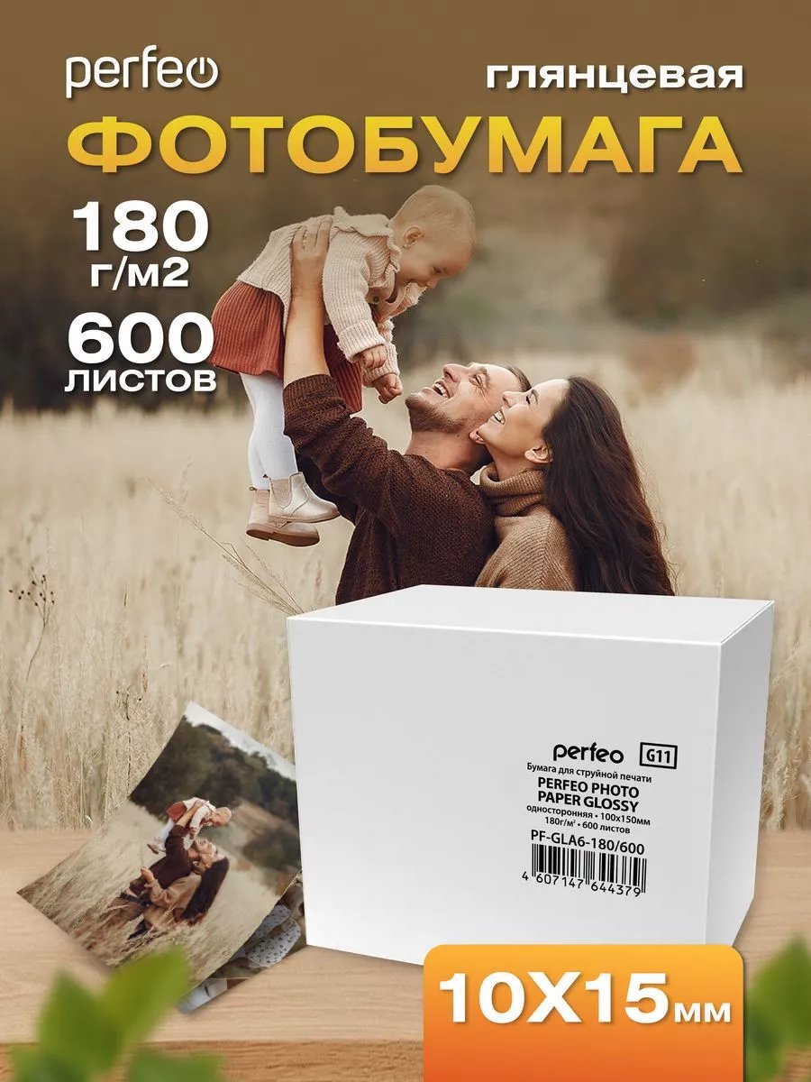 Фотобумага Perfeo 10х15 180 г/м2 глянцевая 600л (PF-GLA6-180/600) (G11)