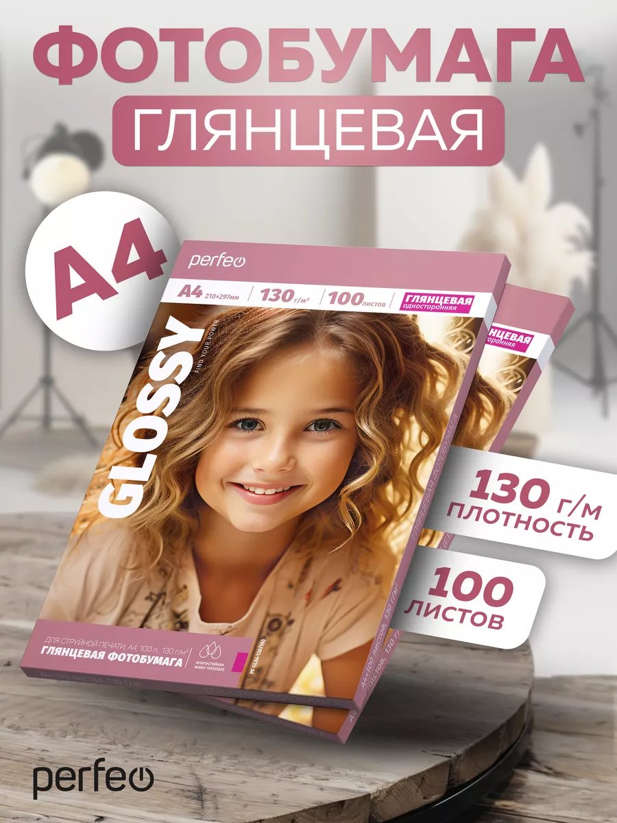 Фотобумага Perfeo  А4 130 г/м2 глянцевая 100л (PF-GLA4-130/100) (G18)
