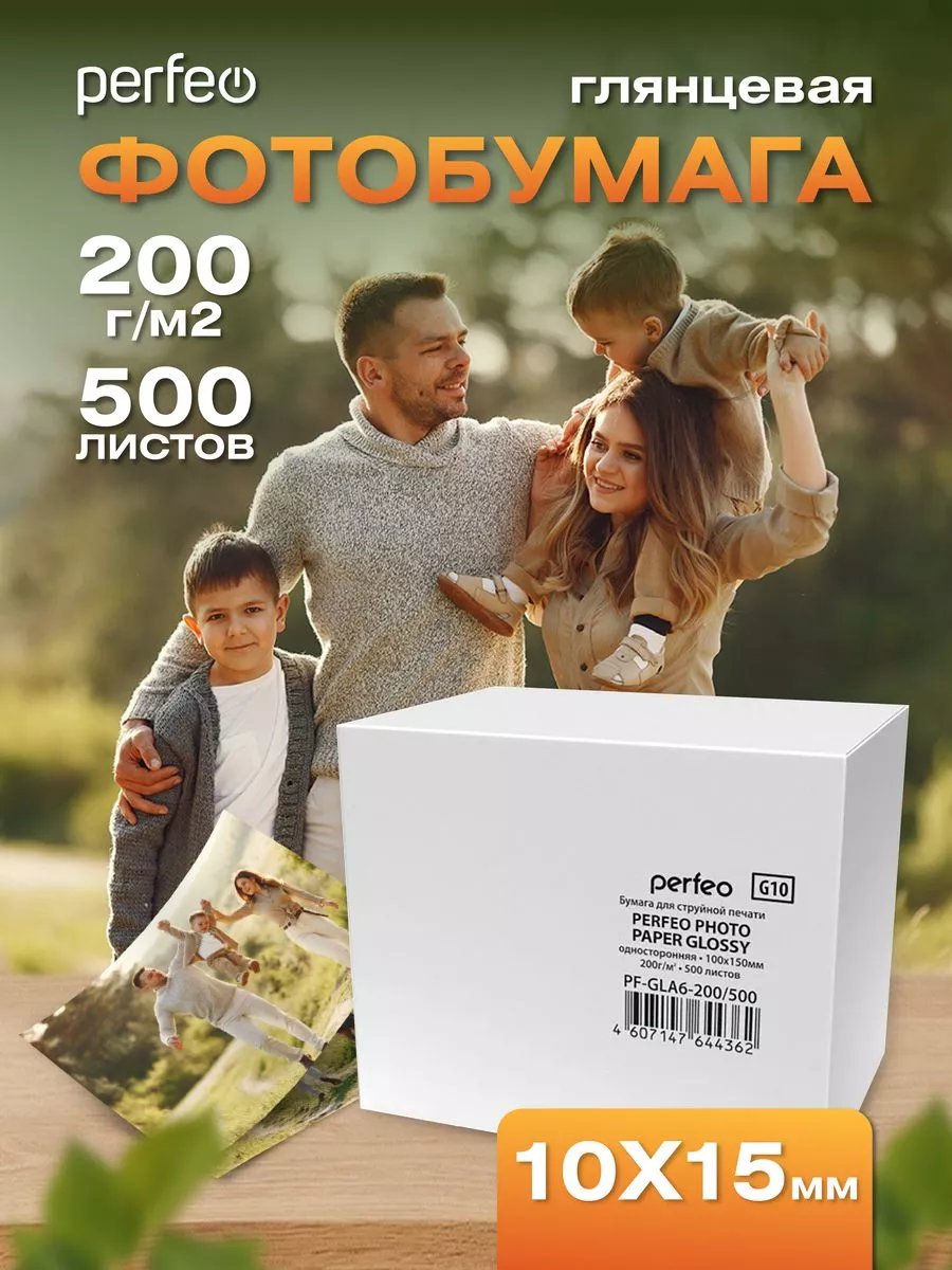 Фотобумага Perfeo  10х15 200 г/м2 глянцевая 500л (PF-GLA6-200/500) (G10)
