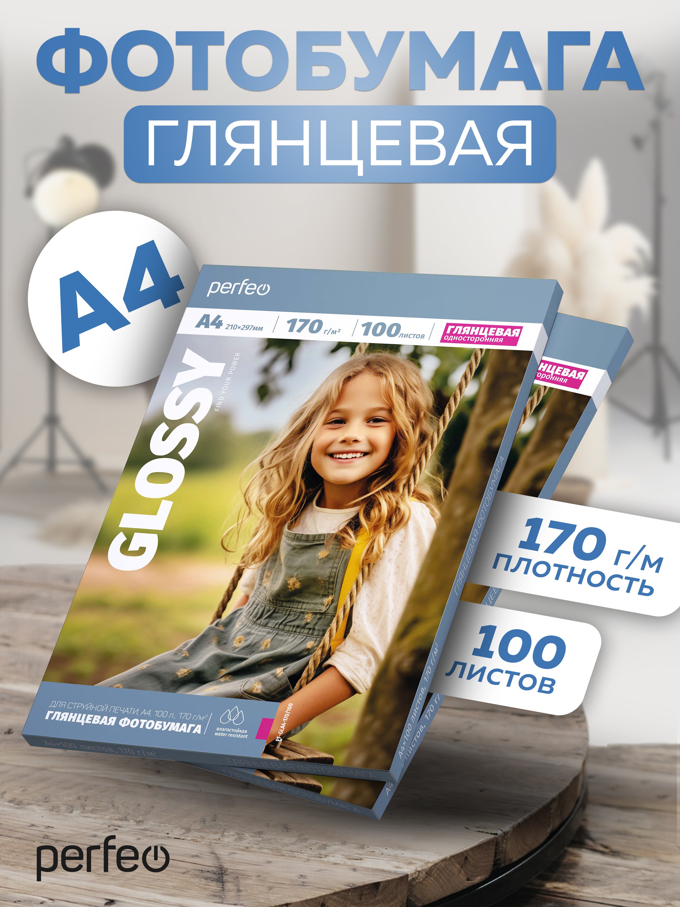 Фотобумага Perfeo  А4 170 г/м2 глянцевая 100л (PF-GLA4-170/100) (G16)