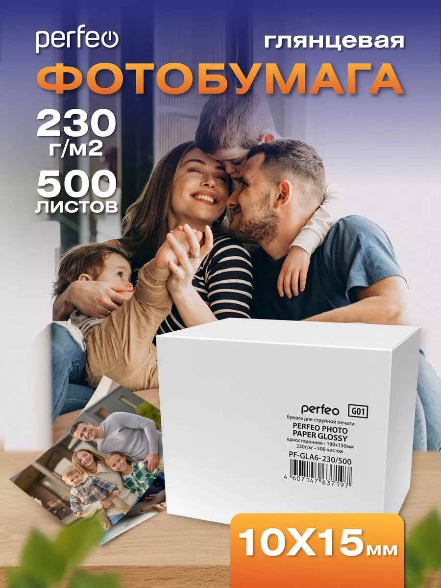 Фотобумага Perfeo  10х15 230 г/м2 глянцевая 500л (PF-GLA6-230/500) (G01)