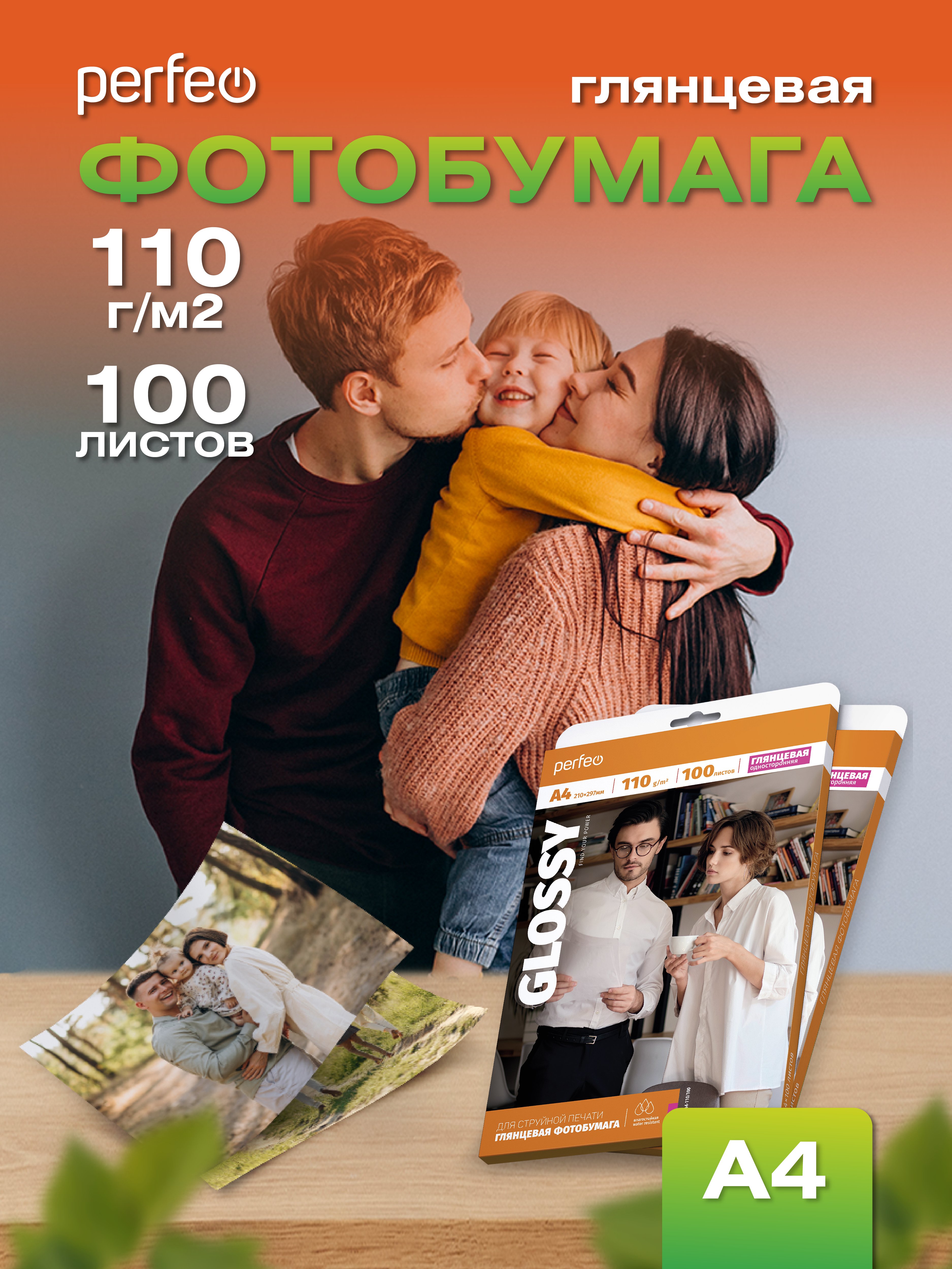 Фотобумага Perfeo  A4 110 г/м2 глянцевая 100л (PF-GLA4-110/100) (G09)
