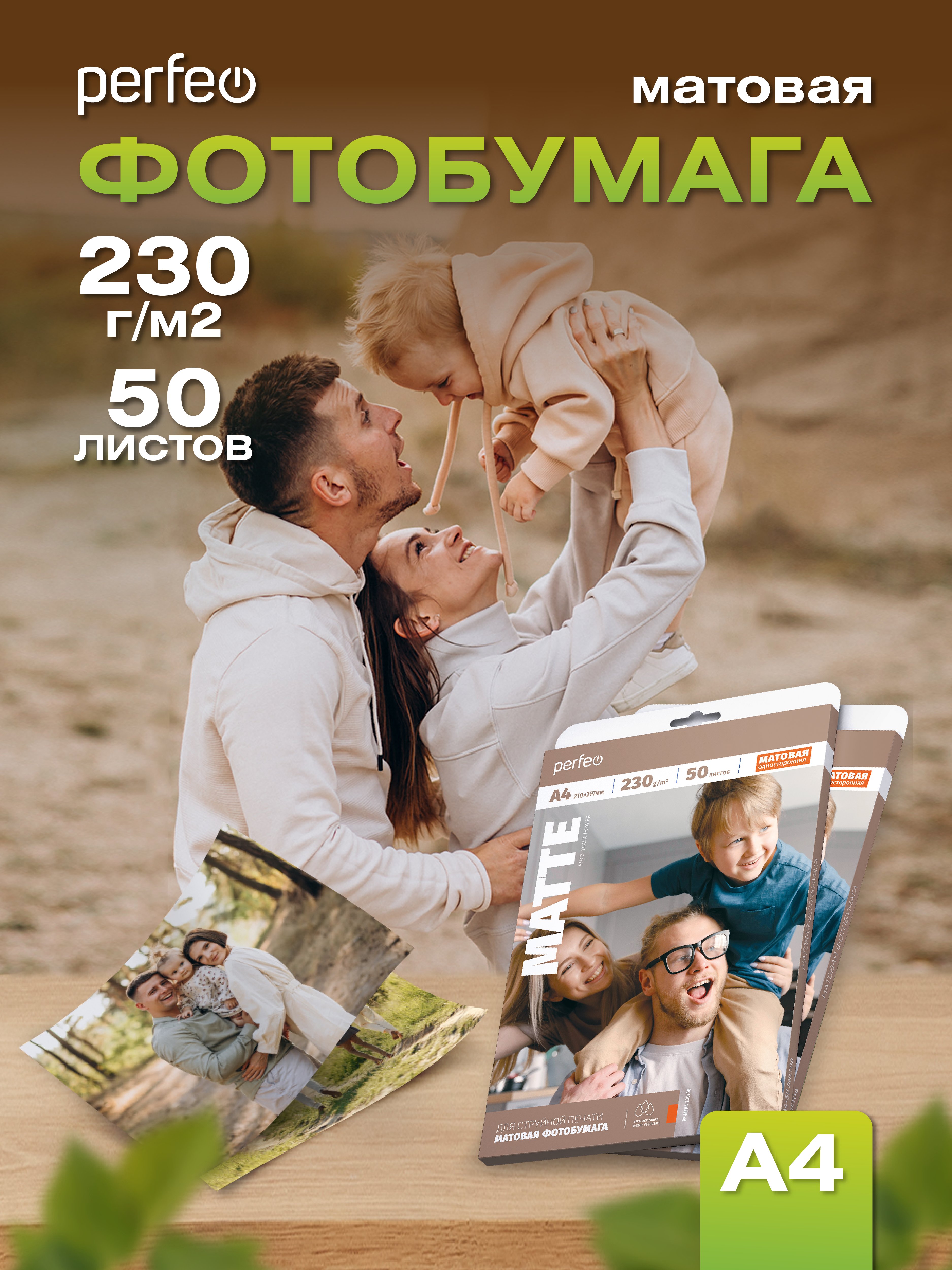 Фотобумага Perfeo  А4 230 г/м2 матовая 50л (PF-MTA4-230/50) (M02)