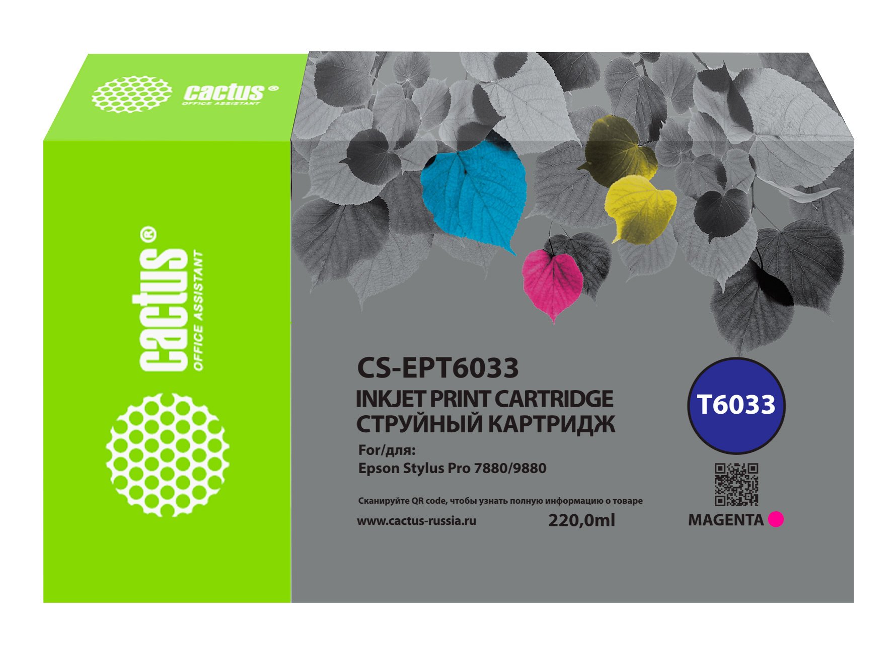 Картридж Cactus T6033 (CS-EPT6033) струйный пурп.пигм. (220мл) для Epson Stylus PRO 7880/9880