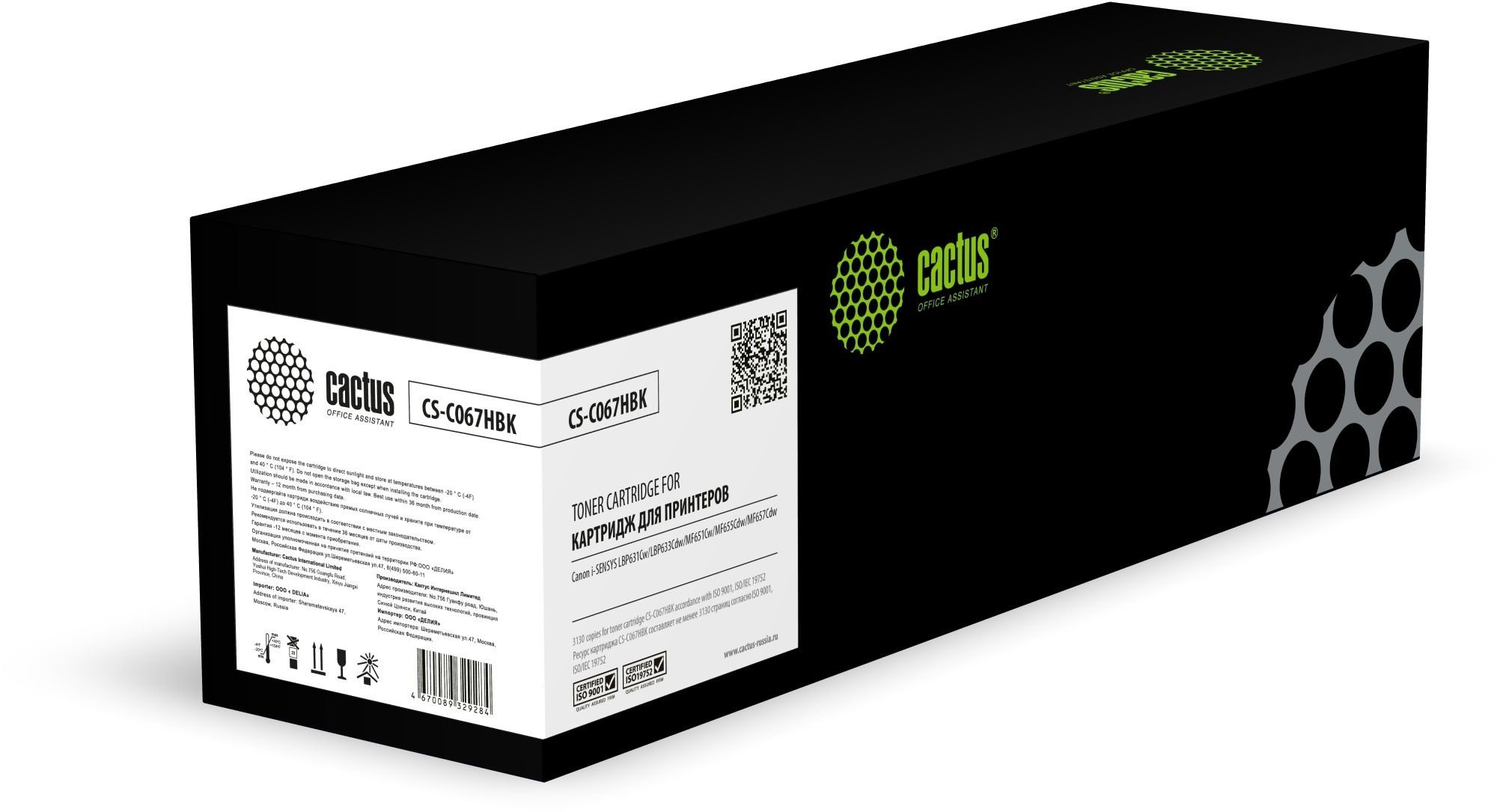 Картридж лазерный Cactus CS-C067HBK 067HBK черный 3130стр для Canon i-SENSYS LBP631Cw/LBP633Cdw/MF651Cw/MF655Cdw/MF657Cdw