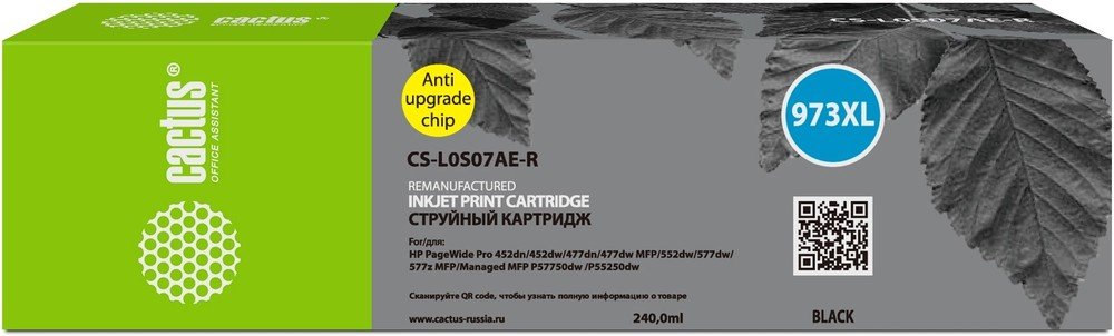 Картридж струйный Cactus CS-L0S07AE-R 973XL черный 240мл для HP PageWide Pro 452dw/477dw