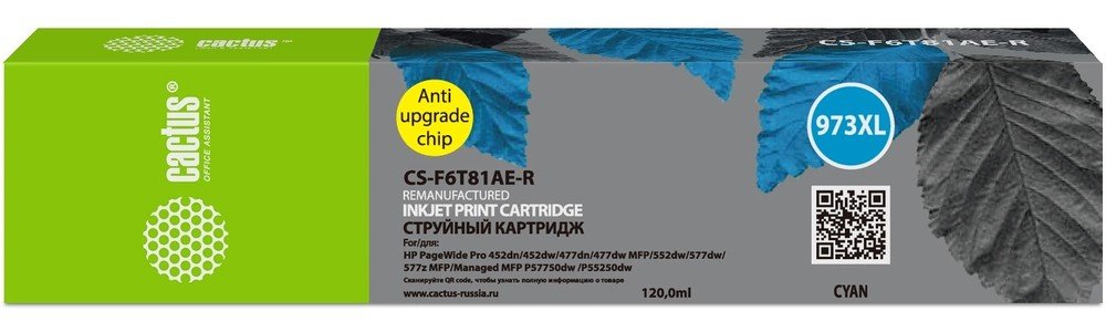 Картридж струйный Cactus CS-F6T81AE-R 973XL голубой 120мл для HP PageWide Pro 452dw/477dw