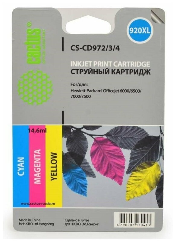 Картридж струйный Cactus СS-CD972/3/4 многоцветный для №920XL HP Officejet 6000/6500/7000/7500 Компл