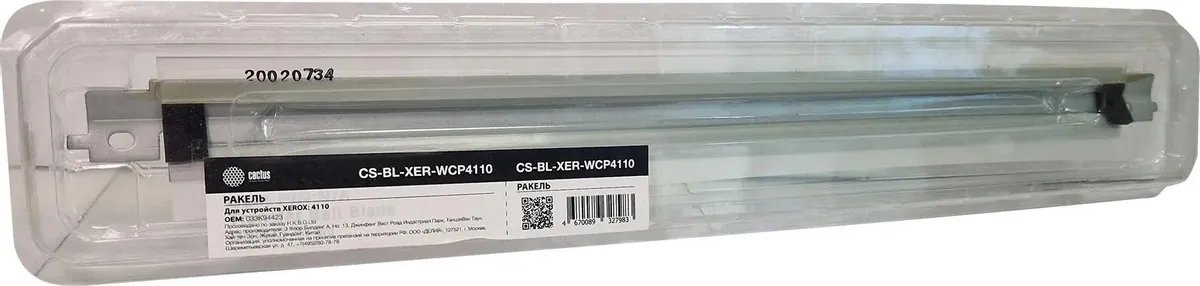 Ракель Cactus CS-BL-XER-WCP4110 (033K94423/033K94422) для Xerox WCP-4110/4112/4127