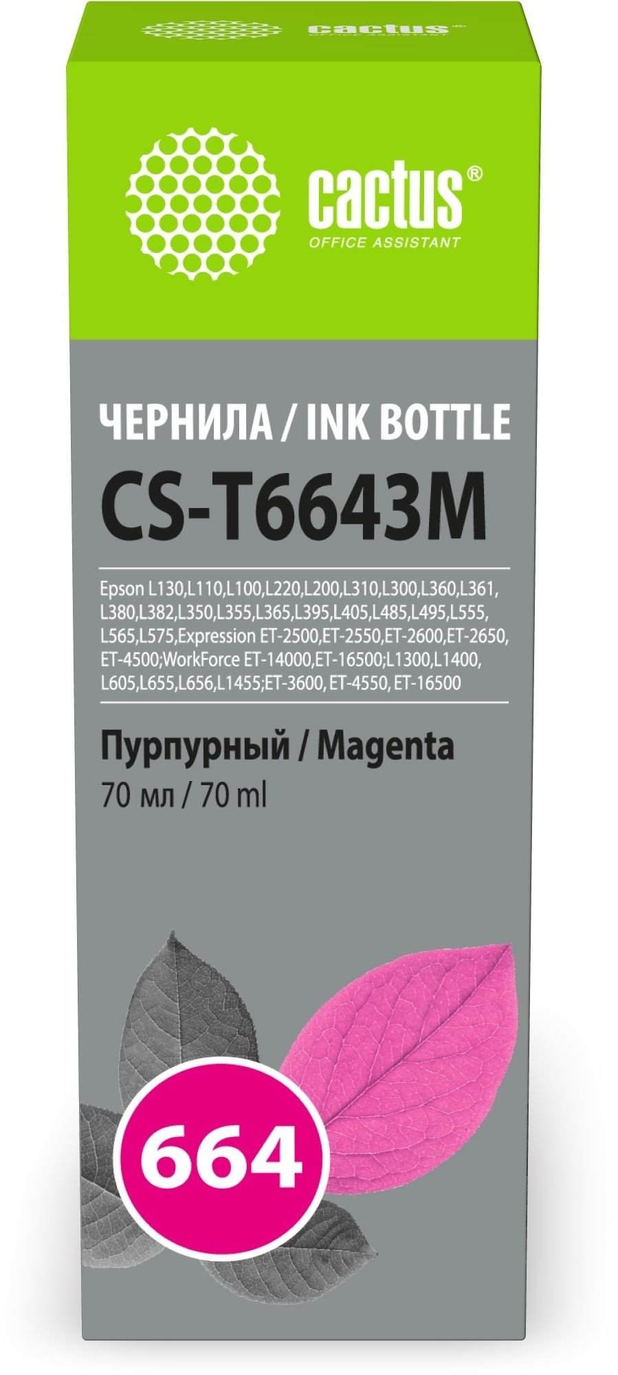 Чернила Cactus CS-T6643M 664 пурпурный 70мл для Epson L130,L110,L100,L220,L200,L310,L300,L360,L361,L380,L382,L350,L355,L365,L395,L405,L485,L495,L555