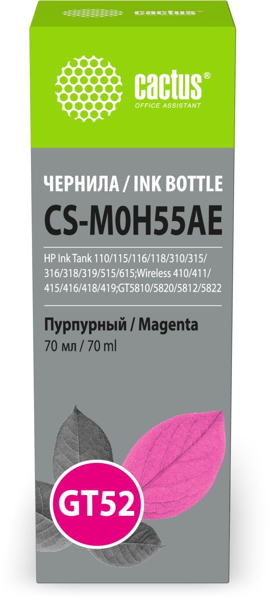 Чернила Cactus CS-M0H55AE GT52 пурпурный 70мл для HP Ink Tank 110/115/116/118/310/315/316/318/319/515/615;Wireless 410/411/415/416/418/419;GT5810/5820