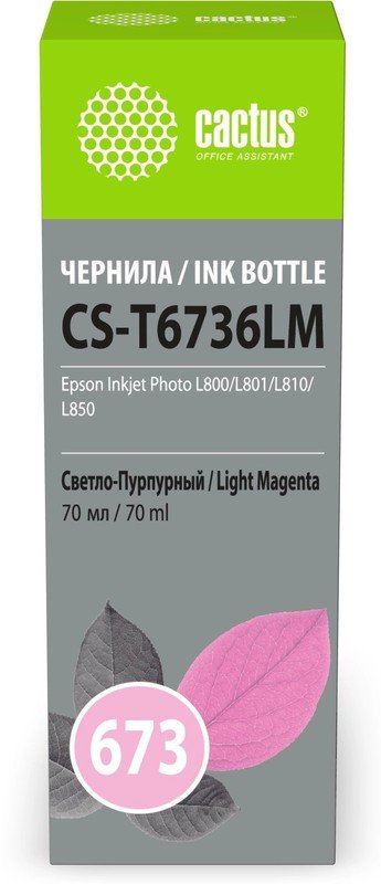 Чернила Cactus CS-T6736LM 673 светло-пурпурный 70мл для Epson Inkjet Photo L800/L801/L810/L850