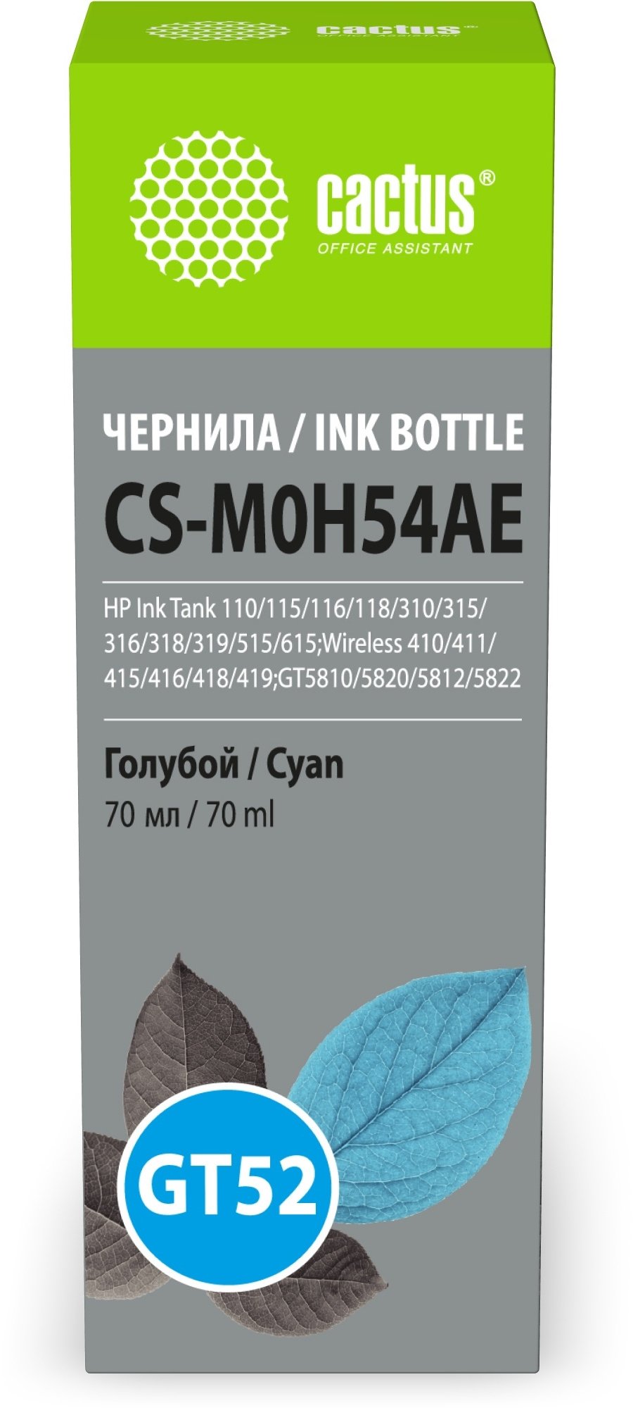 Чернила Cactus CS-M0H54AE GT52 голубой 70мл для HP Ink Tank 110/115/116/118/310/315/316/318/319/515/615;Wireless 410/411/415/416/418/419;GT5810/5820