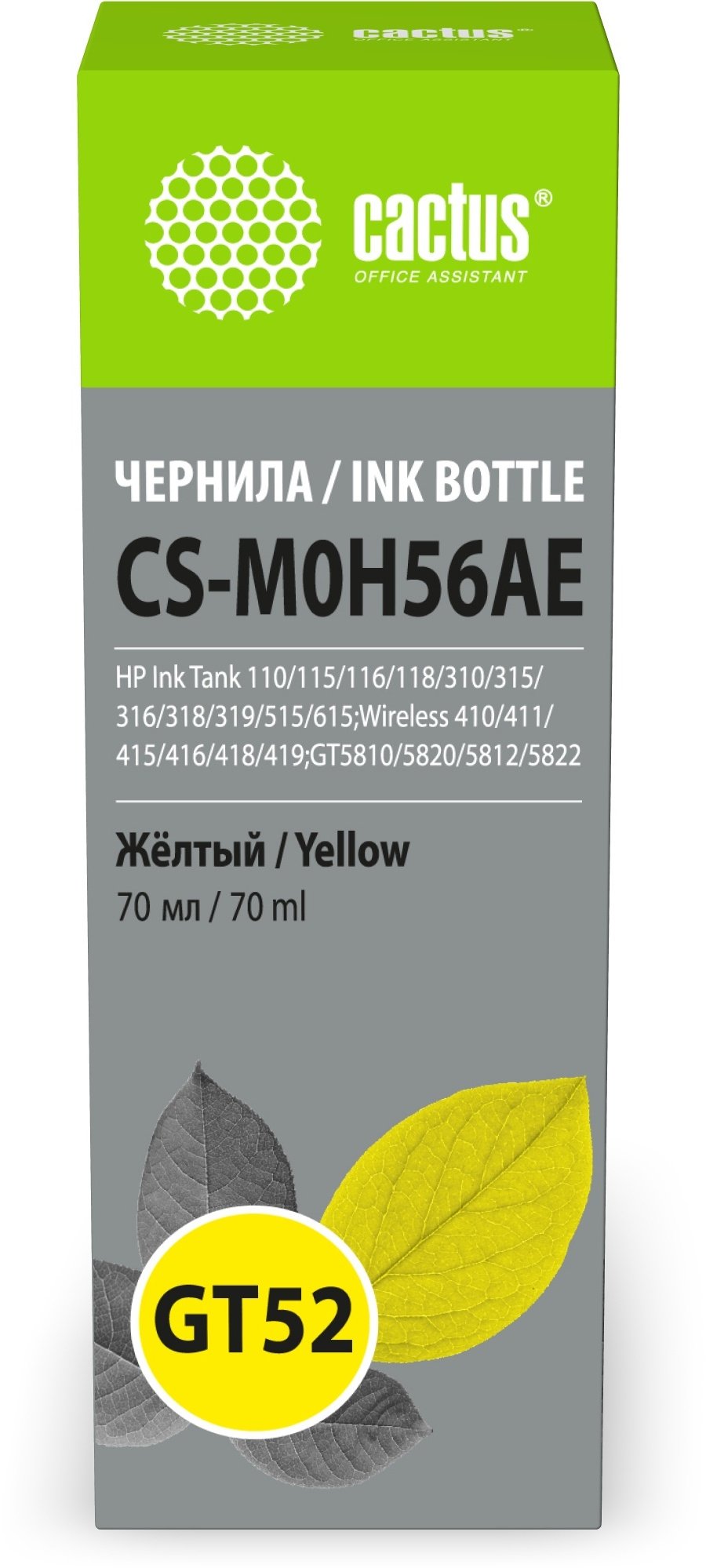 Чернила Cactus CS-M0H56AE GT52 желтый 70мл для HP Ink Tank 110/115/116/118/310/315/316/318/319/515/615;Wireless 410/411/415/416/418/419;GT5810/5820