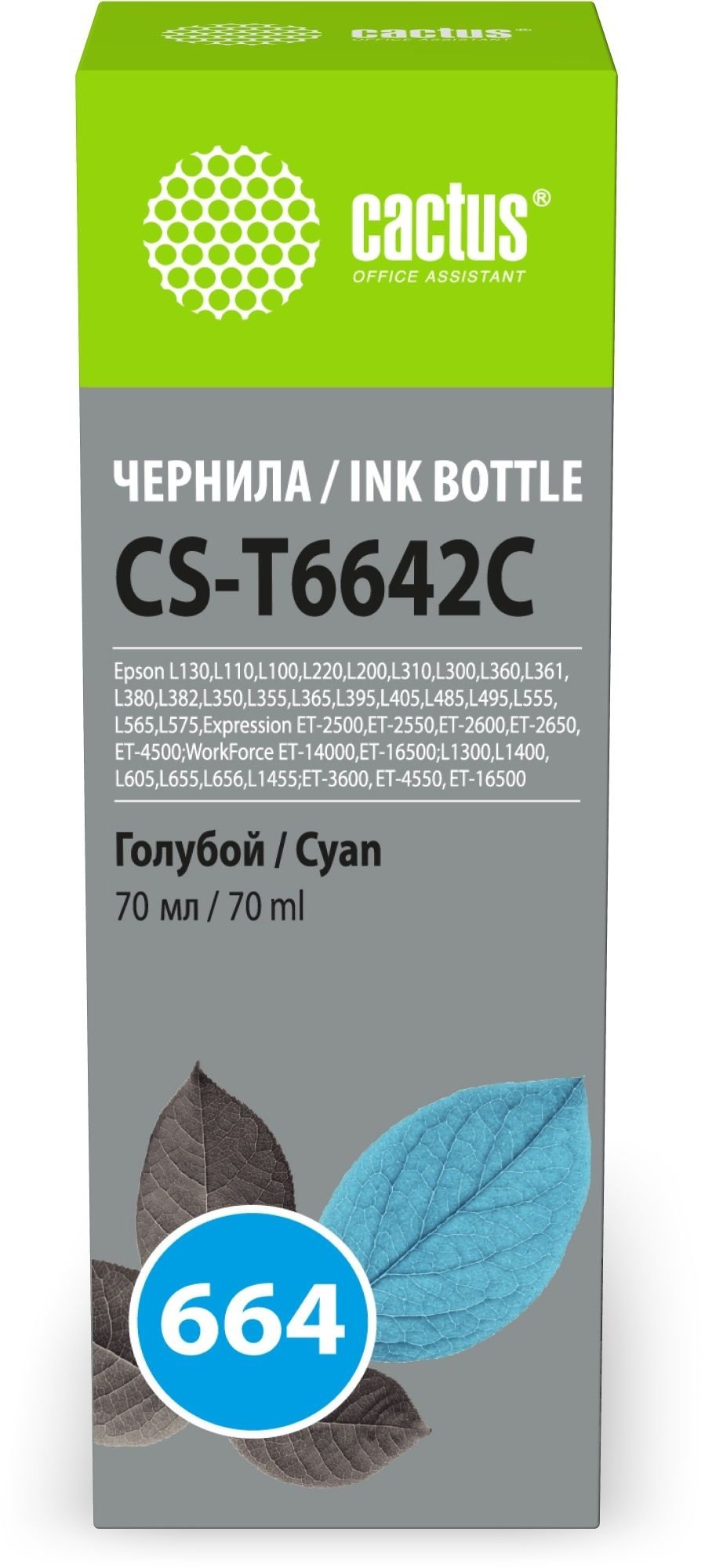 Чернила Cactus CS-T6642C 664 голубой 70мл для Epson L130,L110,L100,L220,L200,L310,L300,L360,L361,L380,L382,L350,L355,L365,L395,L405,L485,L495,L555