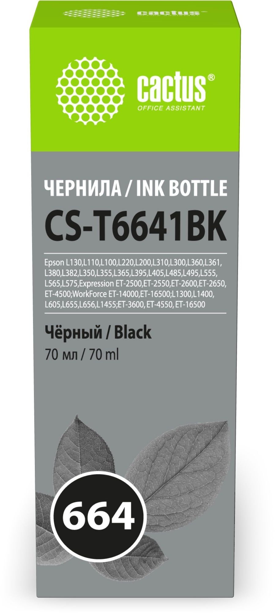 Чернила Cactus CS-T6641BK 664 черный 70мл для Epson L130,L110,L100,L220,L200,L310,L300,L360,L361,L380,L382,L350,L355,L365,L395,L405,L485,L495,L555