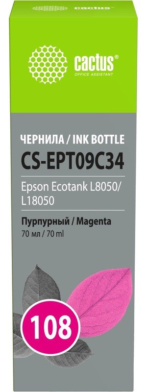 Чернила Cactus пурпурный70мл для Epson Ecotank L8050/L18050