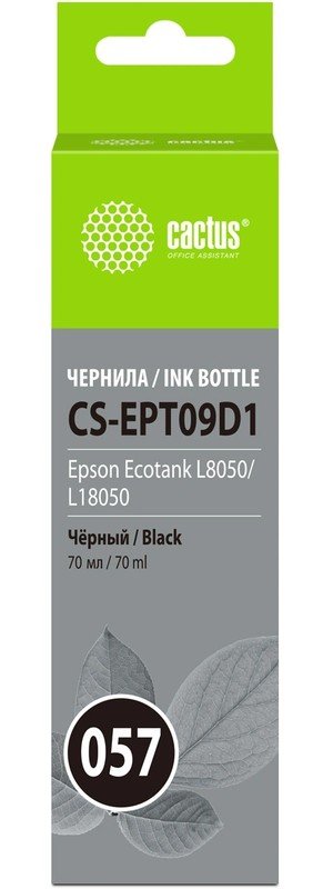 Чернила Cactus CS-EPT09D1 057 C13T09D198 черный 70мл для Epson Ecotank L8050/L18050