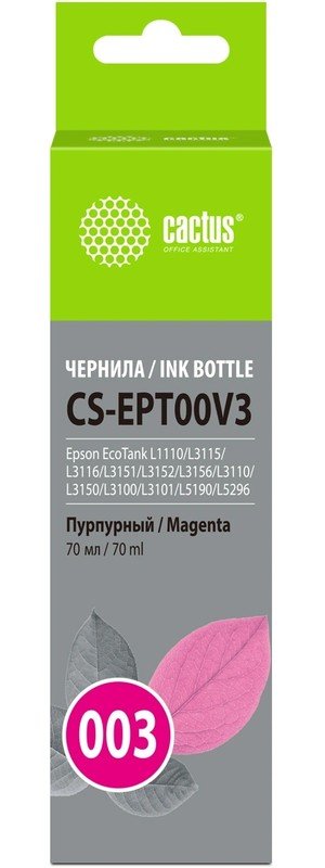 Чернила Cactus CS-EPT00V3 003 C13T00V398 пурпурный 70мл для Epson Ecotank L1110/L3115/L3116/L3151/L3152/L3156/L3110/L3150/L3100/L3101/L5190/L5296