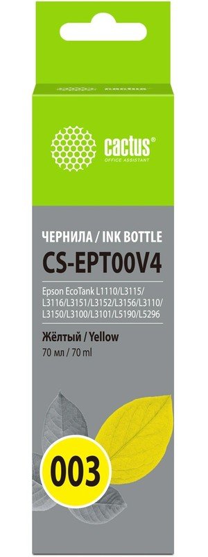 Чернила Cactus CS-EPT00V4 003 C13T00V498 желтый 70мл для Epson Ecotank L1110/L3115/L3116/L3151/L3152/L3156/L3110/L3150/L3100/L3101/L5190/L5296