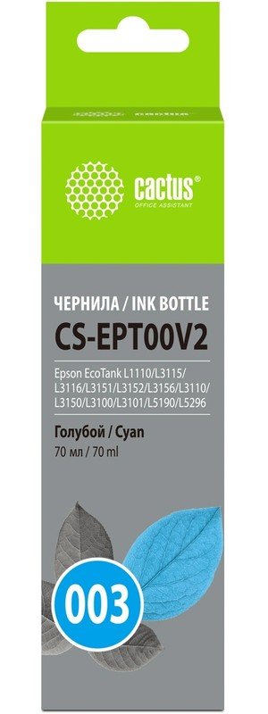 Чернила Cactus CS-EPT00V2 003 C13T00V298 голубой 70мл для Epson Ecotank L1110/L3115/L3116/L3151/L3152/L3156/L3110/L3150/L3100/L3101/L5190/L5296
